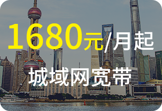 城域网宽带
