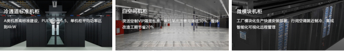3类机柜交付方式